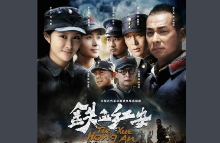 《铁血红安》里面李坪山原型是谁