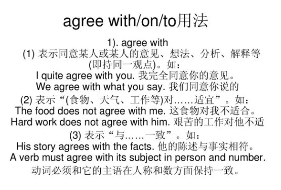agree和agree to是一样的意思吗