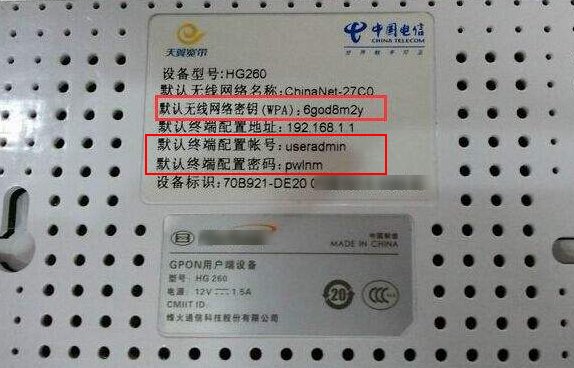 电信光纤猫的超级管理密码是什么？