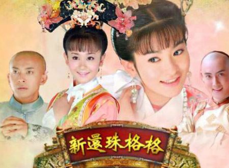 新还珠格格第四部什么时候上映？