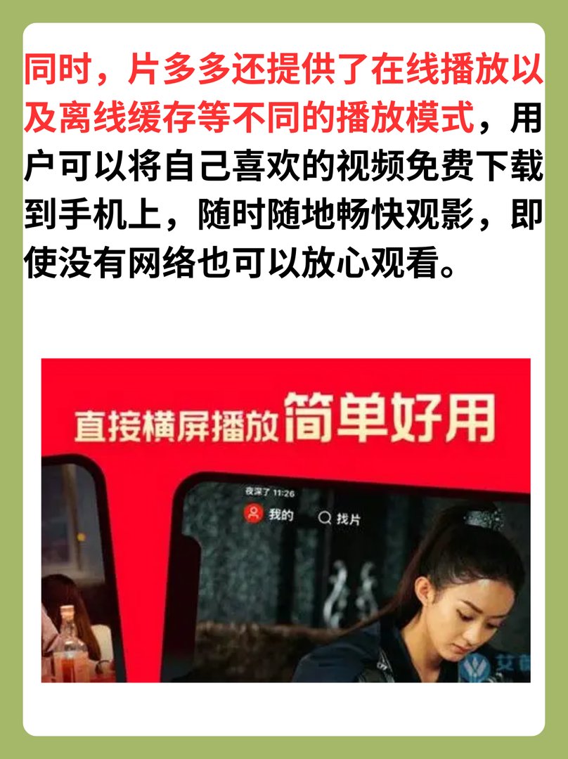 片多多可以免费看电视剧吗