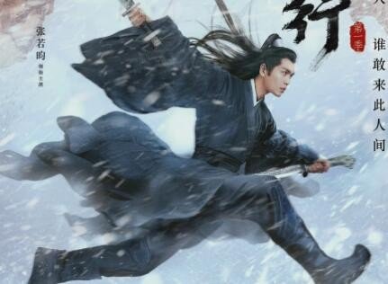 《雪中悍刀行》电视剧共多少集?