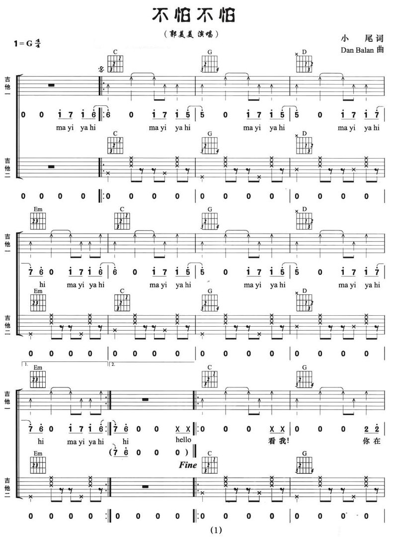 有首歌的唱到，看见蟑螂我不怕不怕了，这歌歌名叫什么？