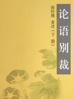 沧浪亭怀贯之的介绍