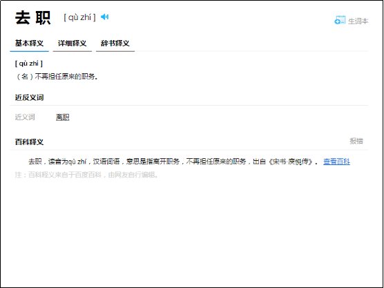 去职是什么意思