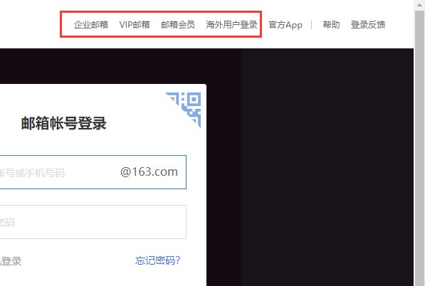 163.com 邮箱 登录