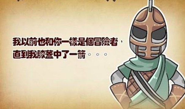 直到我的膝盖中了一箭是什么梗？