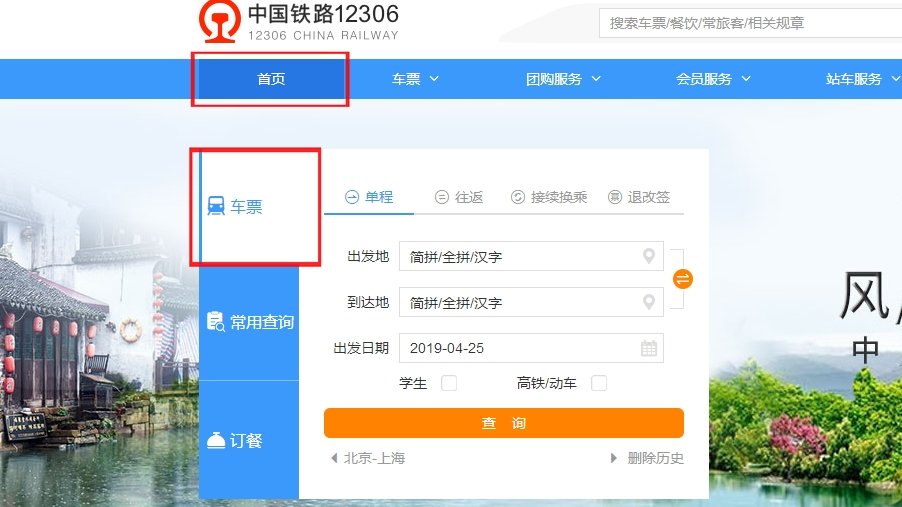 12306停运通知在哪看