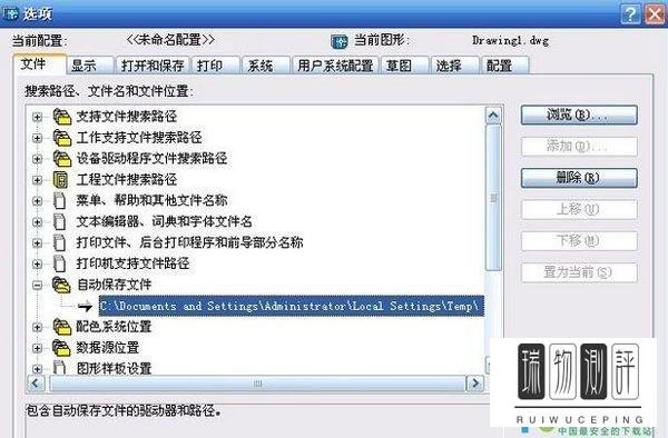 cad文件临时文件在哪里找？