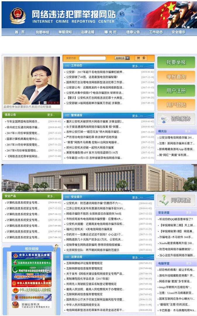 网警110报警中心官网是什么？