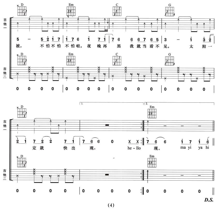 有首歌的唱到，看见蟑螂我不怕不怕了，这歌歌名叫什么？