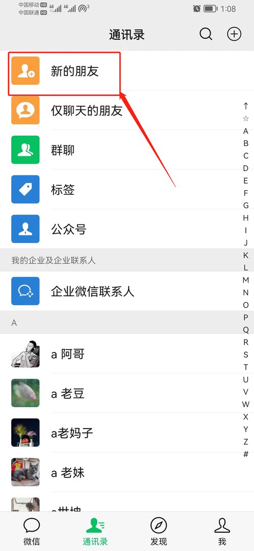 如何查看自己发出的好友请求