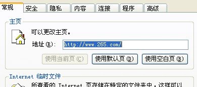 我将265设为首页,但是一点击就自动跳转到http://www.2452.com/是怎么回事？怎么解决？