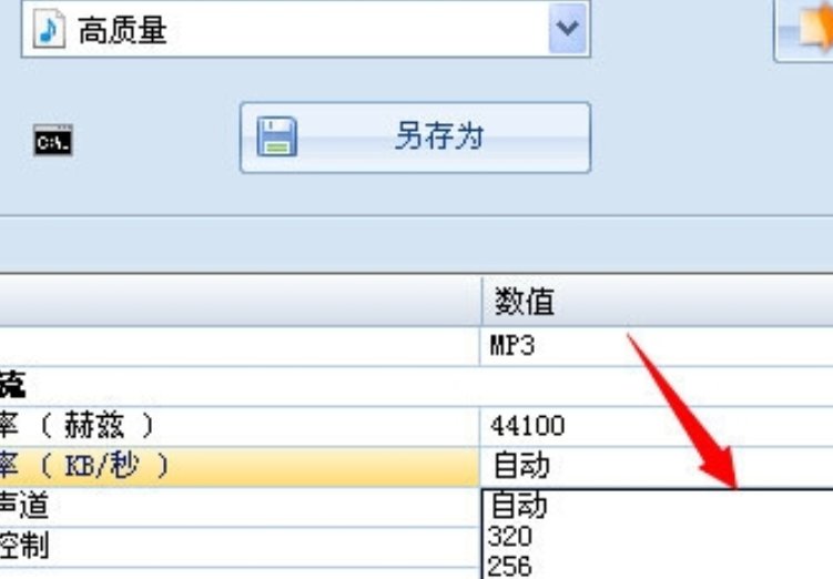 mp3的比特率怎么改？