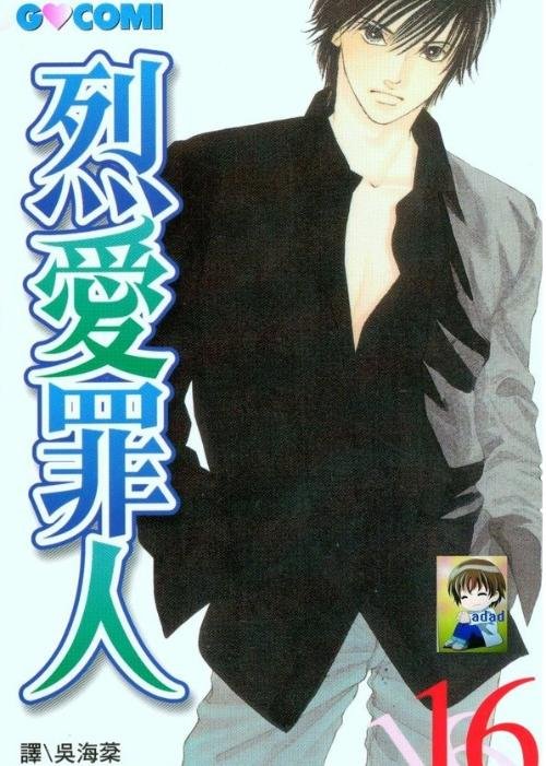 犯罪天使的同名小说