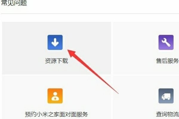 小米手机usb驱动在哪里下载？