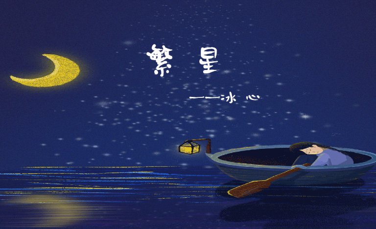 冰心《繁星》1～161的短诗原文是什么？