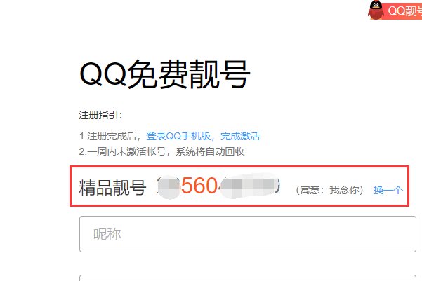 免费申请qq靓号在哪？