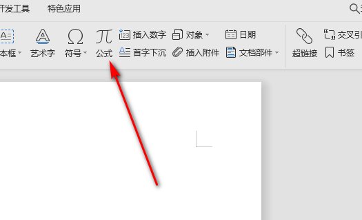 公式编辑器在哪里？