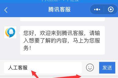 腾讯人工客服电话号码是什么？