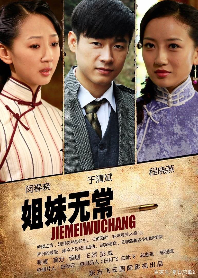 姐妹无常大结局