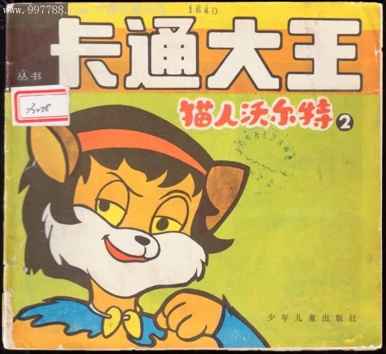 猫人沃尔特的剧情简介