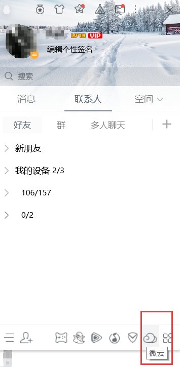 qq云盘在哪找？