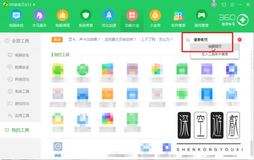 如何在360安全卫士中对电脑定时关机进行设置？