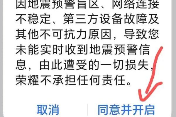 地震预警如何设置倒计时报警声?
