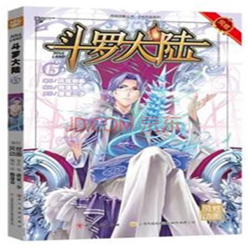 斗罗大陆之寻三记的内容简介