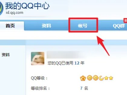我怎么改自己的QQ号？