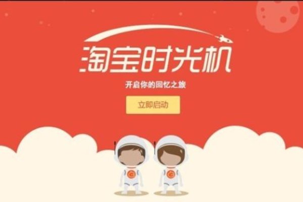 淘宝时光机在哪里打开