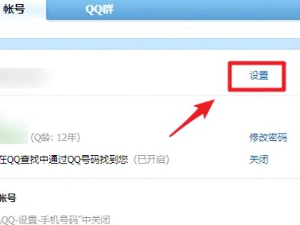 我怎么改自己的QQ号？