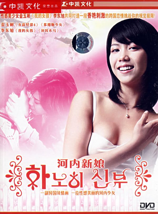 河内新娘的介绍