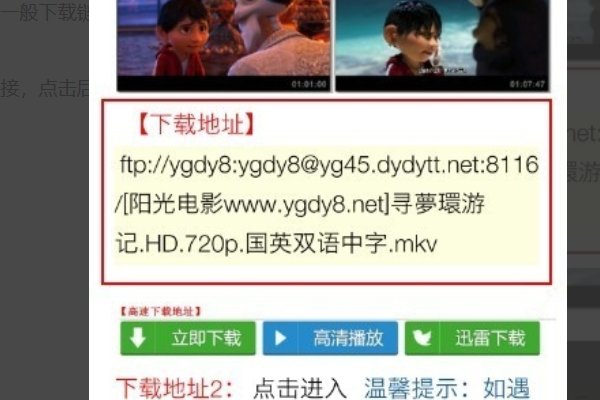寻梦环游记用迅雷怎么下载？