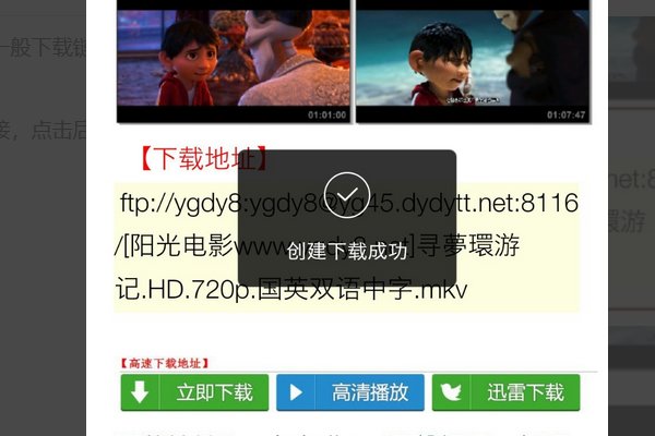 寻梦环游记用迅雷怎么下载？