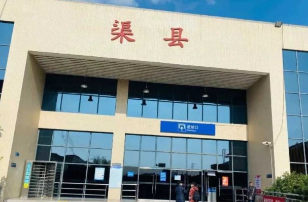 渠县到达州的火车时刻表