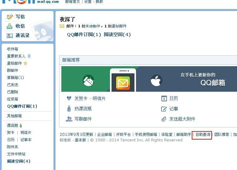 注册柔居社区账号 收不到激活邮件
