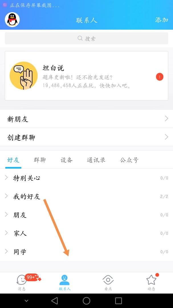 qq怎么查找添加好友？