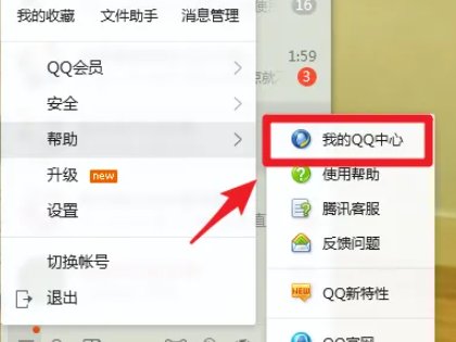 我怎么改自己的QQ号？
