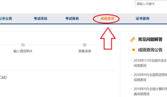 怎样查询自己的大学英语四级成绩单？