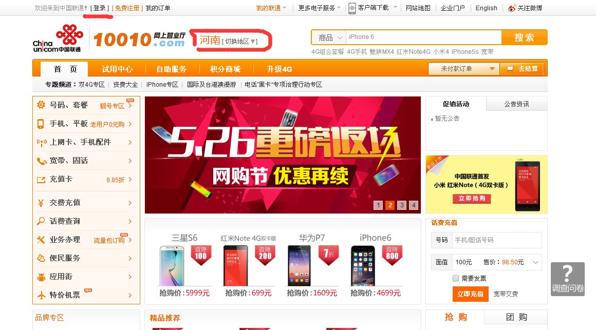 河南郑州联通网络营业厅网站是什么？