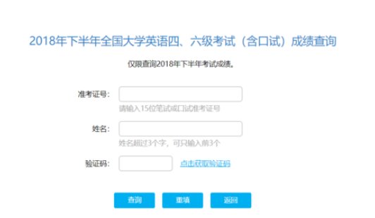 怎样查询自己的大学英语四级成绩单？