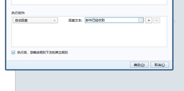 foxmail怎么设置自动回复邮件