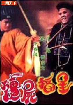 御战僵尸的分集剧情