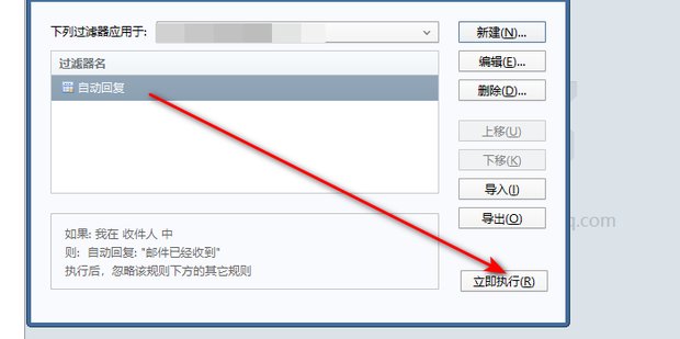 foxmail怎么设置自动回复邮件
