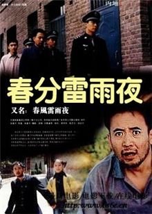 春分雷雨夜的介绍