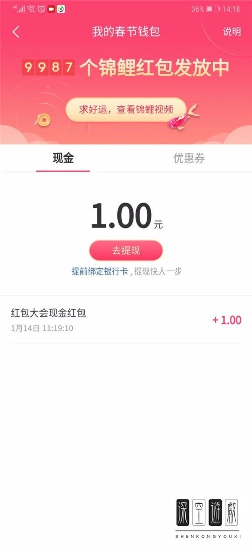 如何在今日头条中参加发财中国年活动