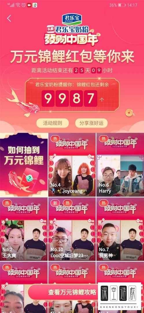 如何在今日头条中参加发财中国年活动