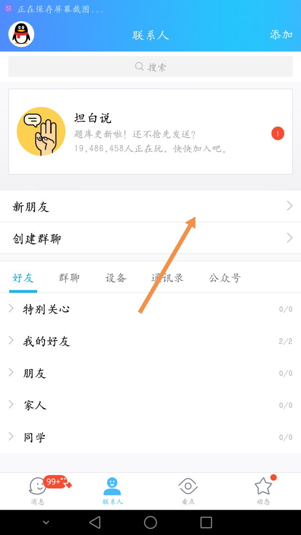 qq怎么查找添加好友？